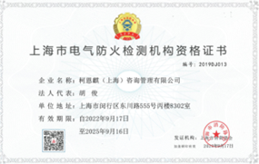 防火检测资格证书