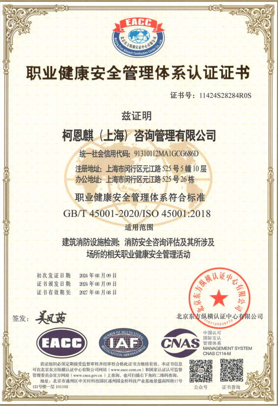 9001-职业健康安全管理体系认证证书