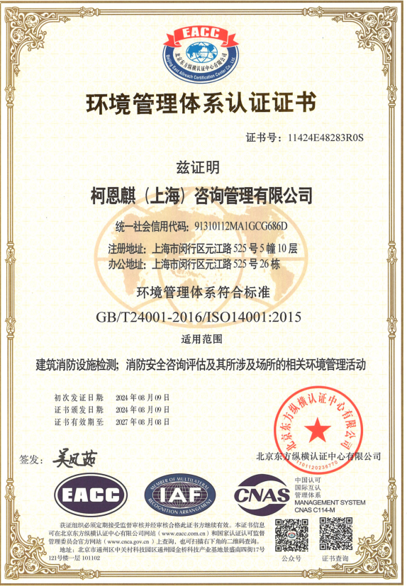 9001-环境管理体系证书