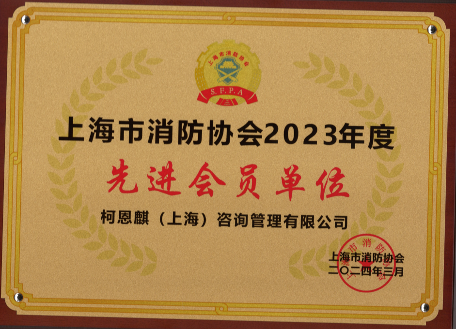 2023年消防协会会员证.png