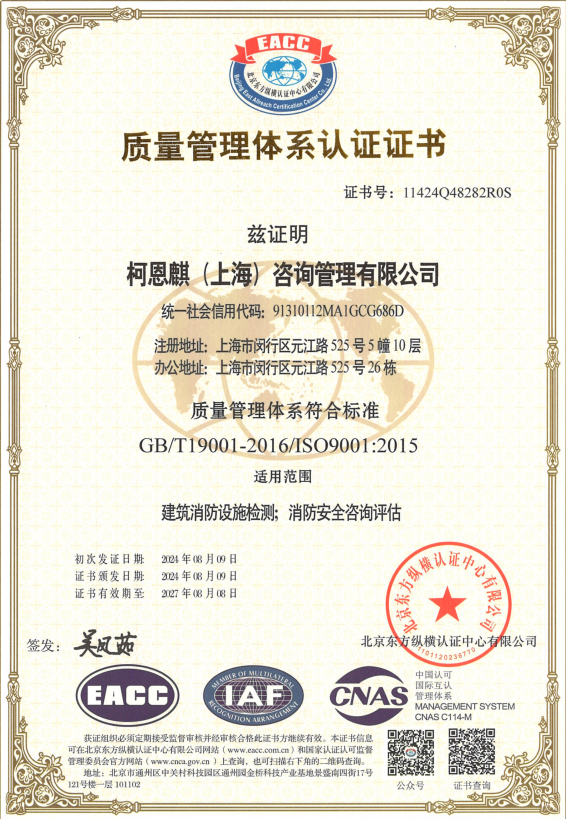 9001-质量管理体系认证证书